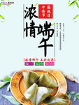 端午节海报