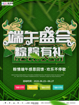 端午节海报