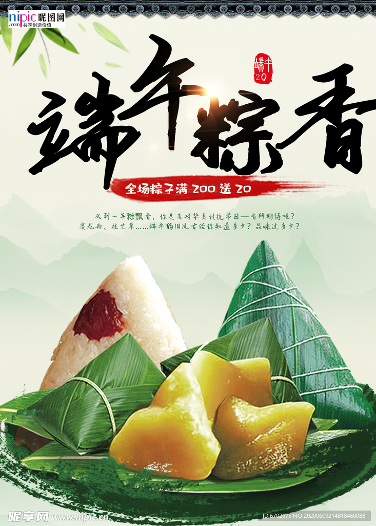 端午节海报