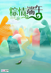 端午节海报