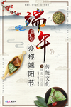 端午节海报