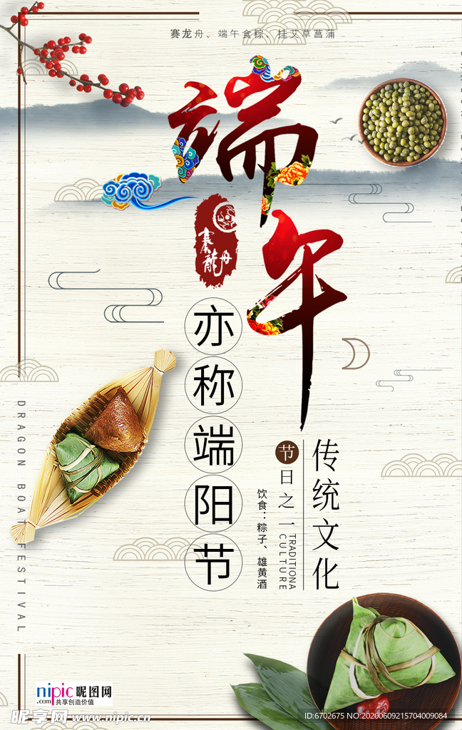 端午节海报
