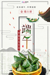端午节海报