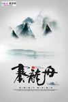 端午节海报
