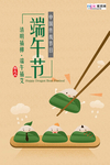 端午节海报