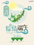 端午节海报