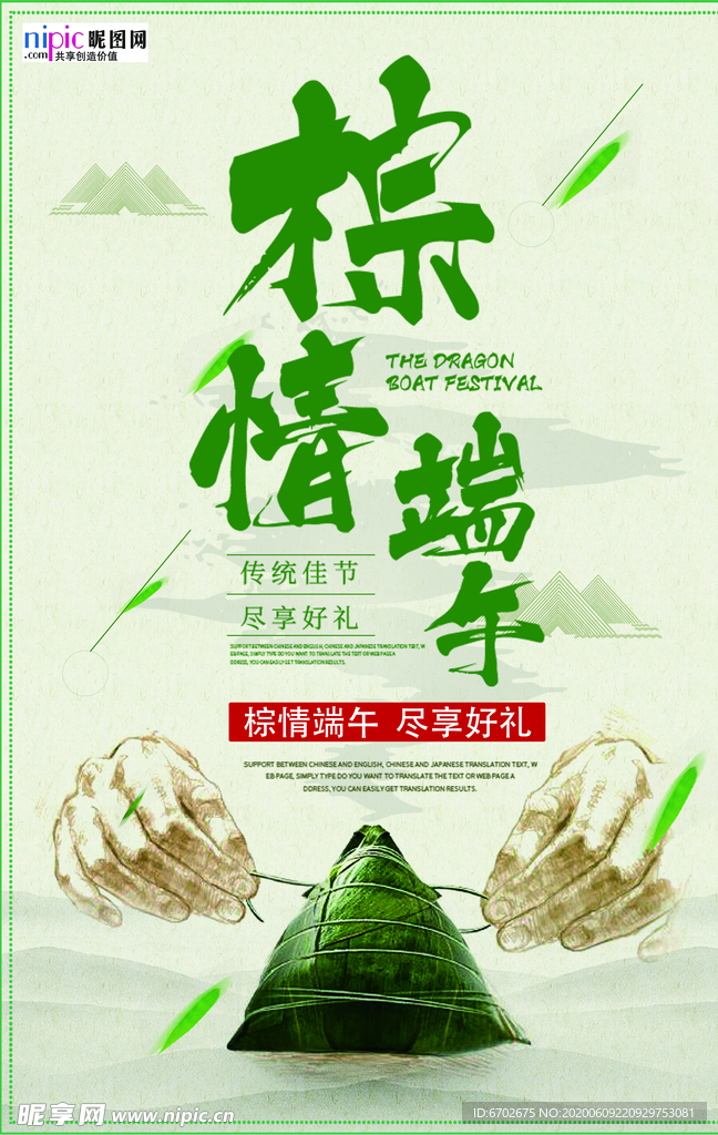 端午节海报