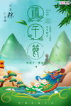 端午节海报