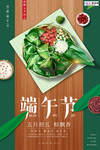 端午节海报