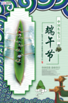 端午节海报