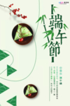 端午节海报