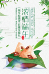 端午节海报