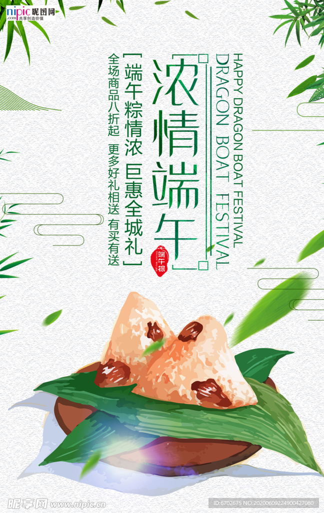 端午节海报