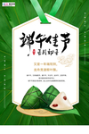 端午节海报