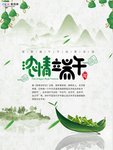 端午节海报