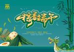 端午节