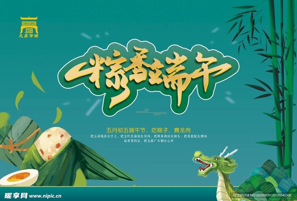 端午节