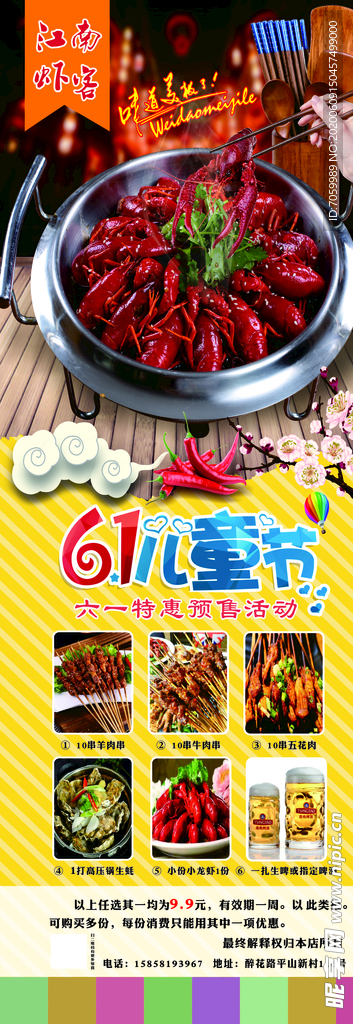 六一儿童节小龙虾展架