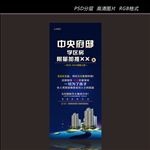 房地产X展架