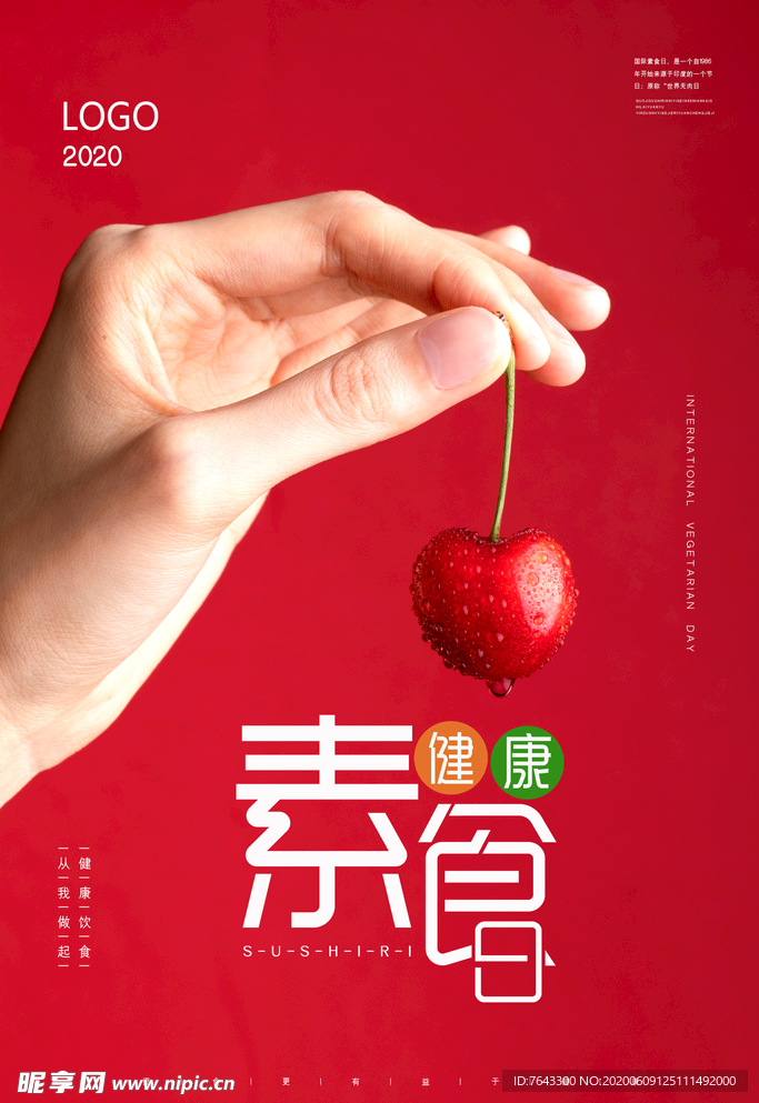 素食日