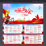 两会 聚焦两会 2020两会