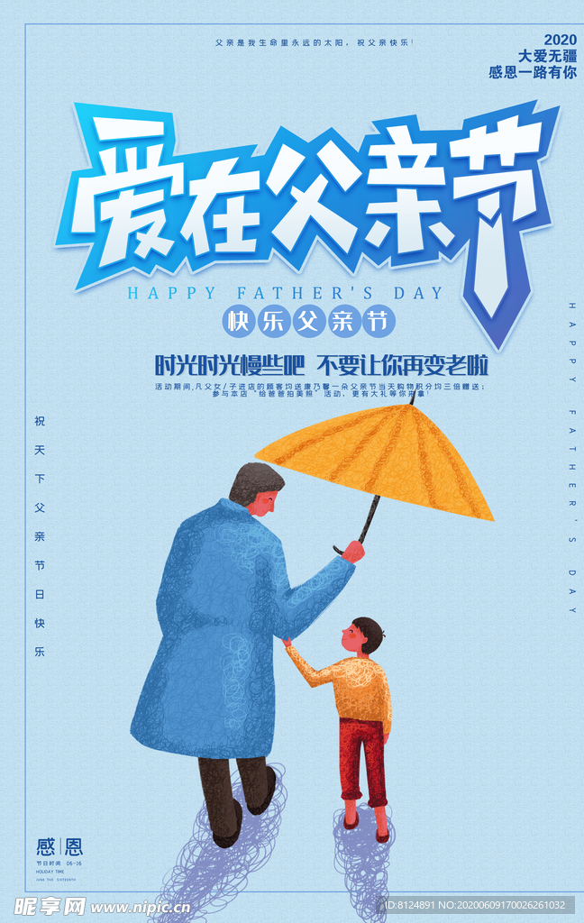 父亲节海报