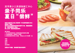 可口三明治