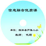 光盘封面