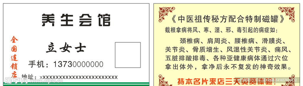 养生名片