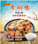 黄焖鸡米饭 海报 展板 黄焖鸡
