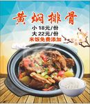 黄焖排骨饭 海报 展板 排骨