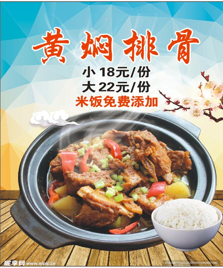 黄焖排骨饭 海报 展板 排骨