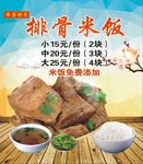排骨米饭 海报展板