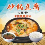 砂锅豆腐 海报展板