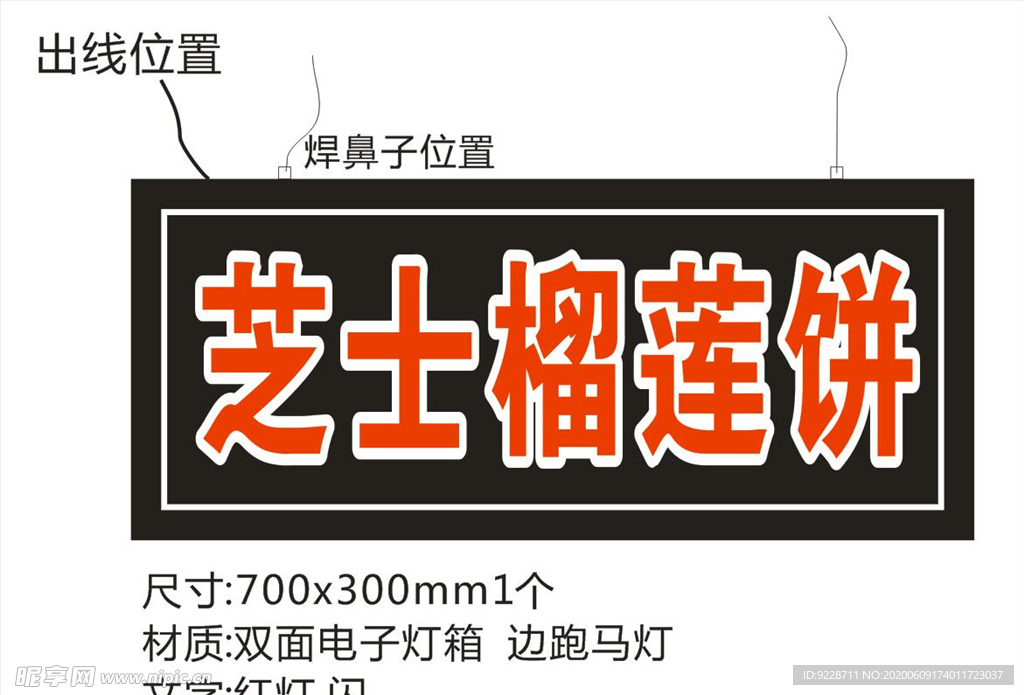 芝士榴莲饼 电子灯箱