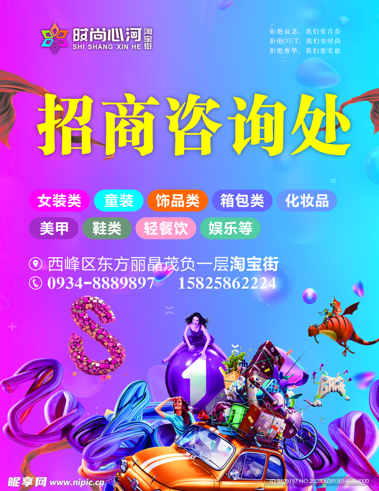 海报 招商海报