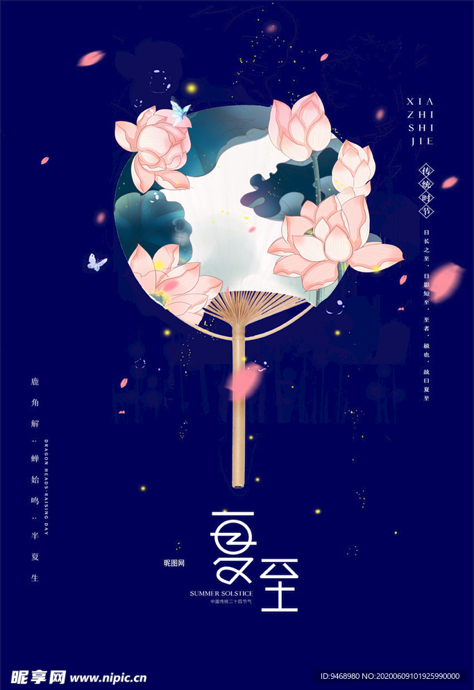 夏天