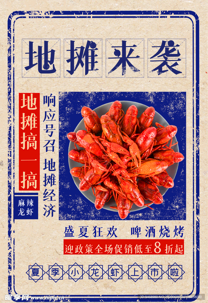 地摊经济
