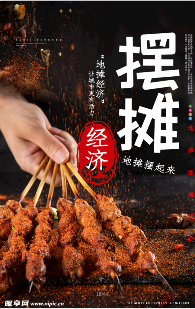 地摊