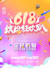 618电商促销