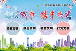讲文明树新风创文明城市