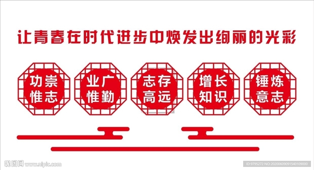校园文化墙