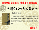 四大名著