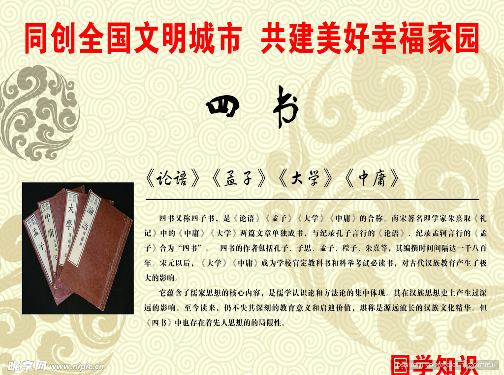 四书