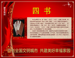 四书