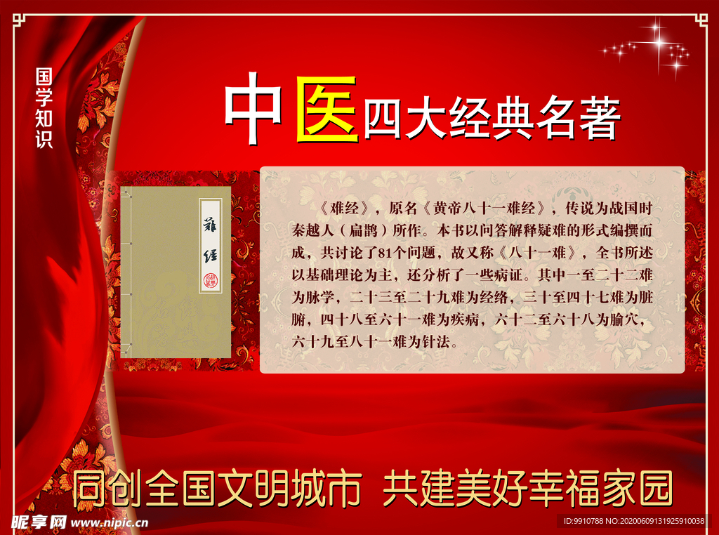 难经