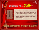 四大名著