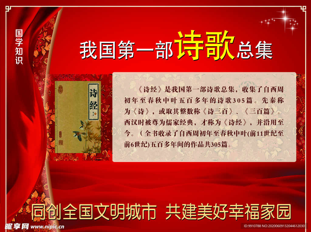 诗经