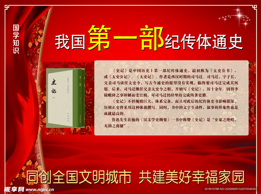 史记