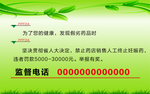 药店监督电话